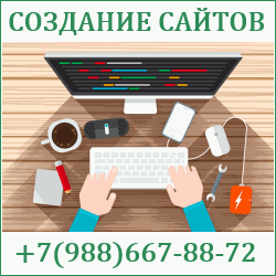 Создание сайтов Курганинск